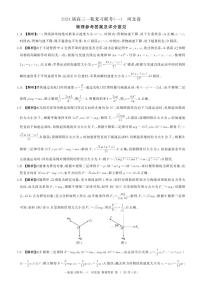 2024届高三一轮复习联考（一)河北卷物理试题答案