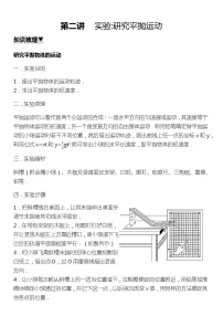 物理第五章 抛体运动2 运动的合成与分解学案设计