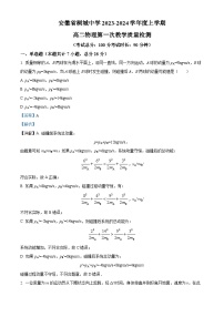 安徽省安庆市桐城中学2023-2024学年高二物理上学期第一次教学质量检测试题（Word版附解析）