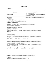 高中物理人教版 (2019)必修 第一册4 力学单位制导学案