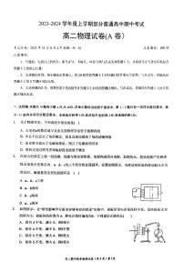 2024十堰部分普通高中高二上学期11月期中考试物理试卷（A卷）PDF版含答案