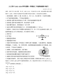 2024北京市中国人民大学附中高二上学期期中考试物理含答案