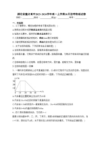 湖北省重点高中2023-2024学年高一上学期10月联考物理试卷(含答案)