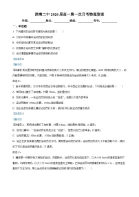 安徽省淮南市第二中学2023-2024学年高一物理上学期第一次月考试题（Word版附解析）