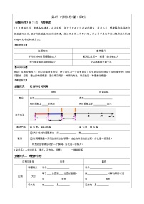 高中物理人教版 (2019)必修 第一册2 时间 位移学案及答案