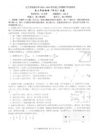 2024辽宁省实验中学高三上学期期中考试物理PDF版含答案