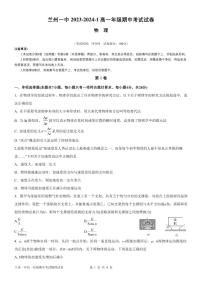 2024兰州一中高一上学期期中考试物理PDF版含解析、答题卡