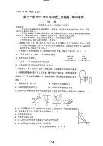 广西南宁市第二中学2023-2024学年高一上学期期中考试物理试卷