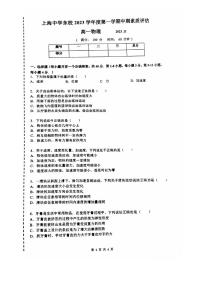 上海市上海中学东校2023-2024学年高一上学期期中素养评估物理试卷