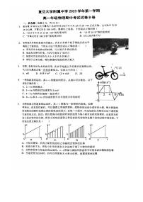 上海市复旦大学附属中学2023-2024学年高一上学期期中考试物理试卷（B卷）