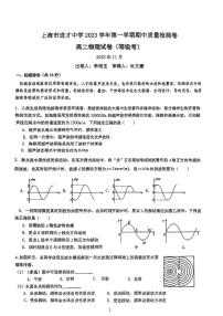 上海市进才中学2023-2024学年高二上学期期中考试物理试卷