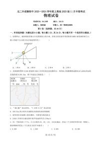 四川省成都市北京第二外国语学院成都附属中学2023-2024学年高一上学期11月半期考试物理试卷