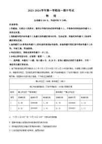 2024武威天祝一中、民勤一中、古浪一中等四校高一上学期期中联考物理试题含解析