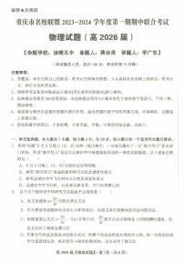 2024重庆市名校联盟高一上期期中联合考试物理试题PDF版含答案