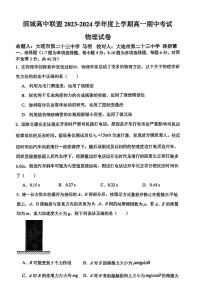 2024辽宁省滨城高中联盟高一上学期期中考试物理试卷PDF版含答案