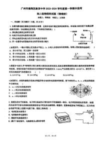 广东省广州市番禺区象贤中学2023-2024学年高二上学期期中考试物理试卷