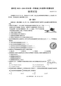 北京市通州区2023-2024学年高三上学期期中质量检测物理试题