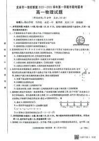 福建省龙岩市一级校联盟2023-2024学年高一上学期11月期中联考物理试题