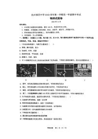 浙江省杭州第四中学2023-2024学年高一上学期期中考试物理试卷