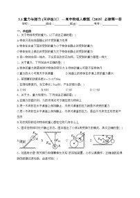 物理必修 第一册1 重力与弹力随堂练习题