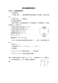 人教版 (2019)必修 第三册第十二章 电能 能量守恒定律1 电路中的能量转化学案设计
