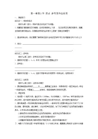高中物理人教版 (2019)必修 第一册第一章 运动的描述1 质点 参考系导学案