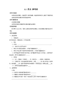 人教版 (2019)必修 第一册1 质点 参考系学案