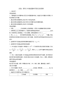 高中1 实验：探究小车速度随时间变化的规律学案及答案