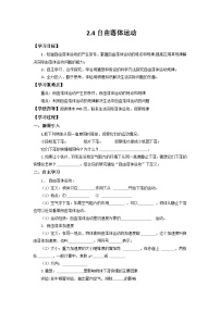 高中物理人教版 (2019)必修 第一册4 自由落体运动学案设计