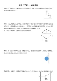 高中物理人教版 (2019)必修 第一册5 共点力的平衡导学案
