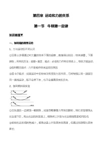 高中物理人教版 (2019)必修 第一册1 牛顿第一定律学案及答案