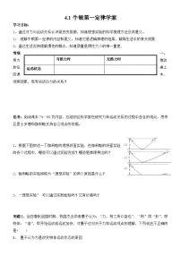 人教版 (2019)必修 第一册1 牛顿第一定律学案设计