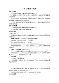 人教版 (2019)必修 第一册3 牛顿第二定律导学案及答案