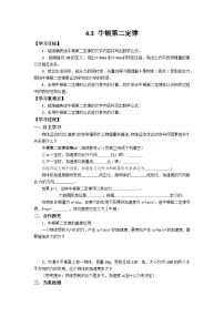 人教版 (2019)必修 第一册3 牛顿第二定律导学案及答案