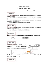 物理必修 第一册第四章 运动和力的关系3 牛顿第二定律导学案及答案