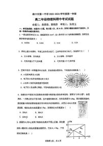 海南省海口市第一中学2023-2024学年高二上学期11月期中考试物理试题