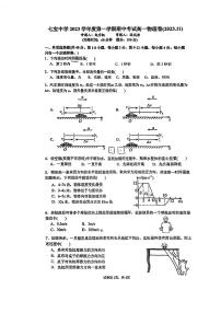 上海市七宝中学2023-2024学年高一上学期期中考试物理试题