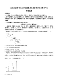 辽宁省县级重点高中协作体2023-2024学年高二物理上学期期中考试试卷（Word版附解析）