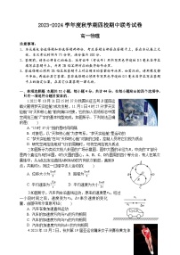 江苏省无锡市江阴市四校2023-2024学年高一物理上学期期中联考试题（Word版附答案）