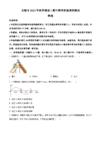 江苏省无锡市2023-2024学年高三上学期期中教学质量调研测试物理试题