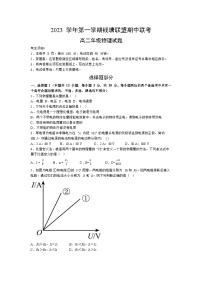 2024浙江省钱塘联盟高二上学期期中联考物理试题含答案