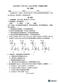 北京市第二十七中学2023-2024学年高一上学期期中考试物理试卷