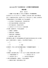 2023-2024学年广东省深圳市高一上学期期中物理质量检测模拟试题（含解析）