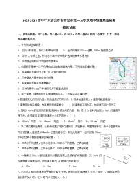 2023-2024学年广东省云浮市罗定市高一上学期期中物理质量检测模拟试题（含解析）