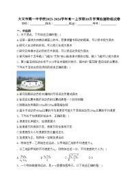 大同市第一中学校2023-2024学年高一上学期10月学情检测物理试卷(含答案)