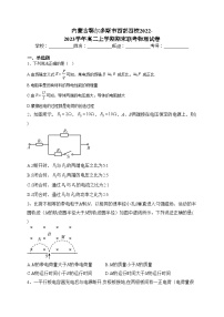 内蒙古鄂尔多斯市西部四校2022-2023学年高二上学期期末联考物理试卷(含答案)