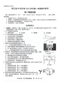 浙江省A9协作体2023-2024学年高二上学期11月期中考试物理试题