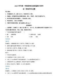 浙江省浙南名校联盟2023-2024学年高一物理上学期期中联考试题（Word版附解析）