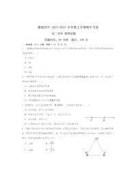 黑龙江省哈尔滨德强高级中学2023-2024学年高二上学期期中考试物理试题