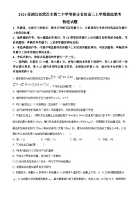 2024届湖北省武汉市第二中学等部分名校高三上学期摸底联考物理试题 Word版